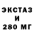 ЭКСТАЗИ 250 мг Nadin Protopopova