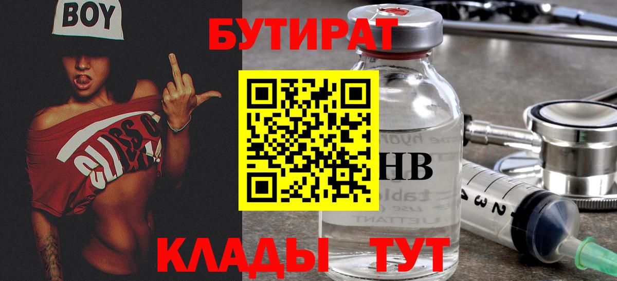 Бутират GHB  БУТИРАТ  Мыски  Вход с VPN 