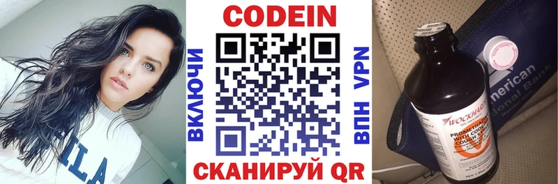 Кодеин напиток Lean (лин)  Мыски 