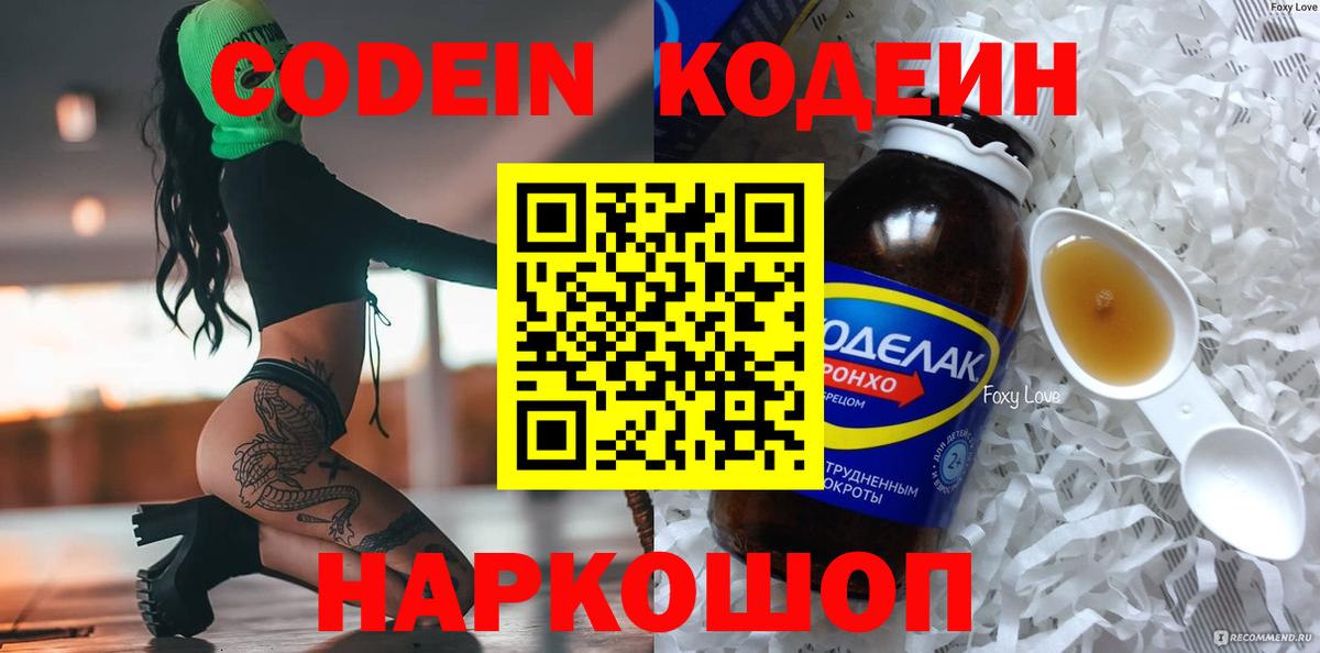 Кодеиновый сироп Lean напиток Lean (лин)  Вход с VPN  Мыски  Кодеин напиток Lean (лин) 