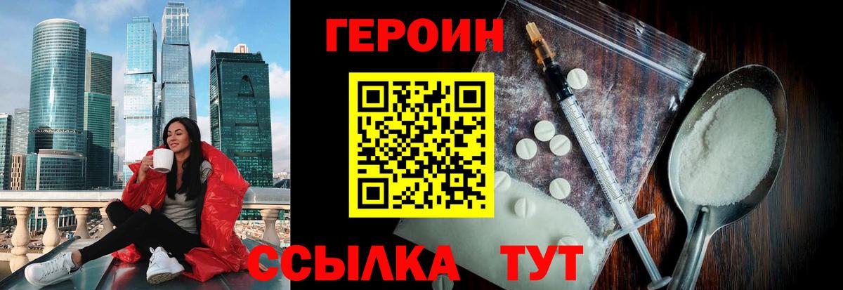 Героин герыч Мыски