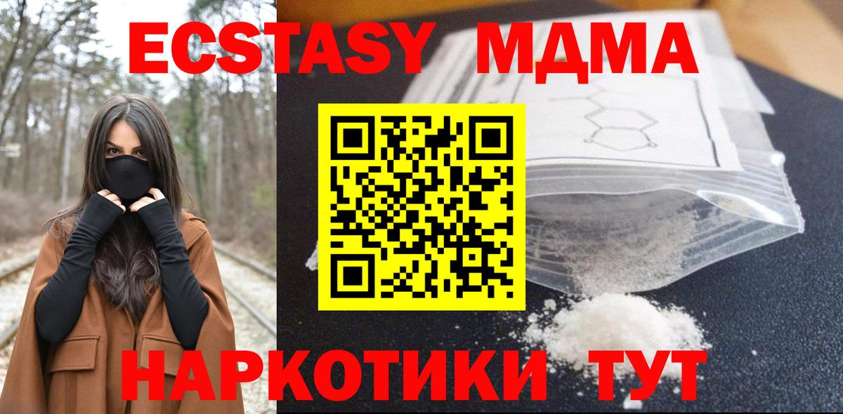 MDMA кристаллы Мыски