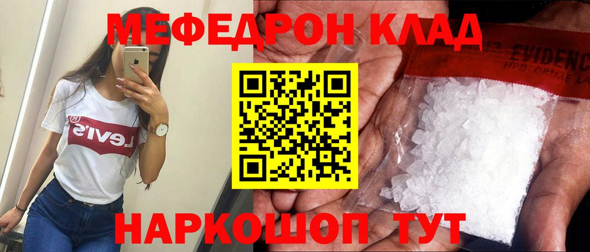 Мефедрон Мыски
