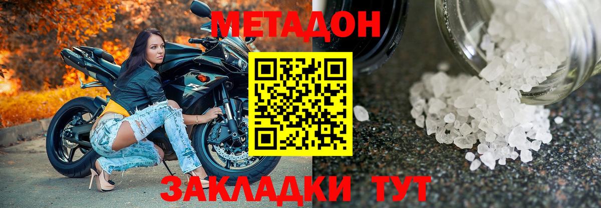 МЕТАДОН кристалл Мыски